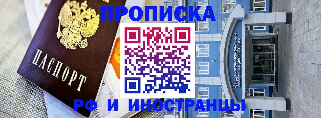 прописка законно в Вилюйске